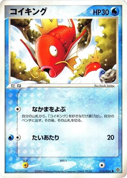 Magikarp 013