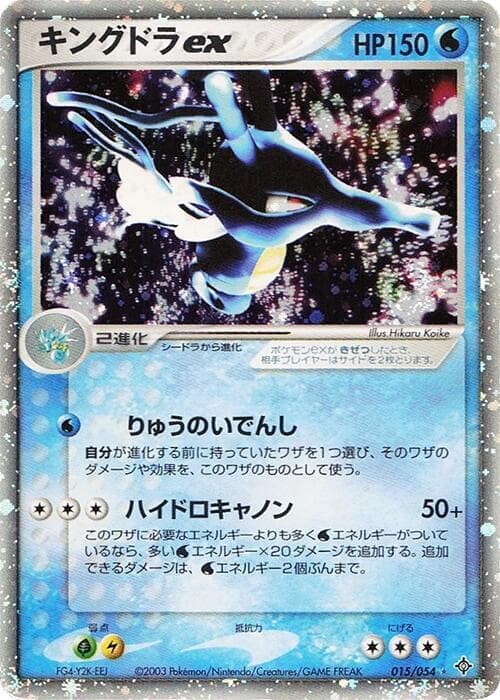 Kingdra ex 015
