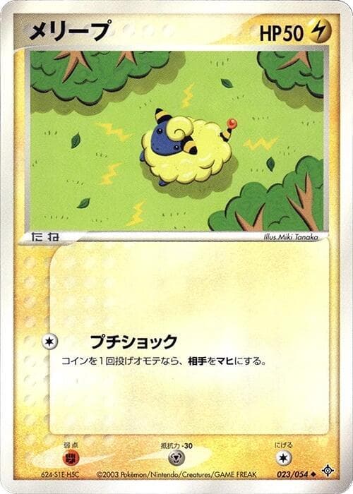 Mareep 023
