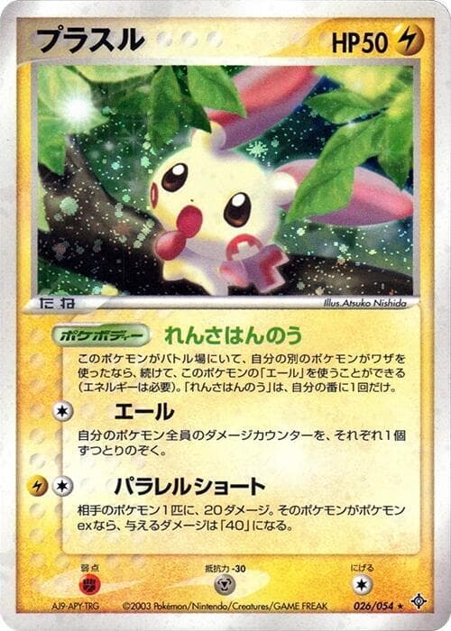 Plusle 026