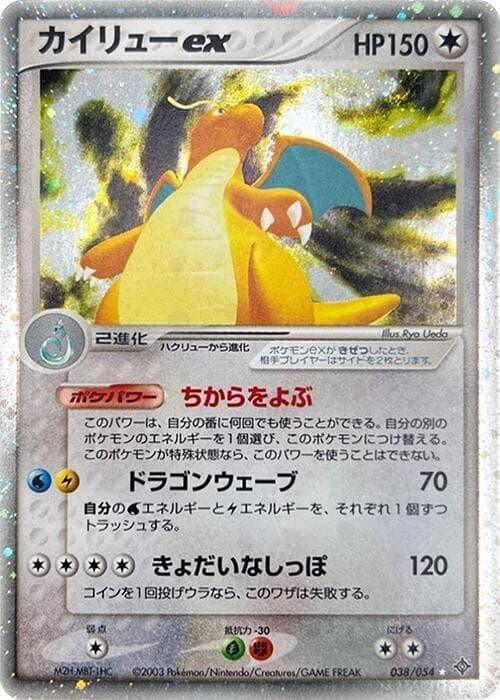 Dragonite ex 038 1st Edition holo