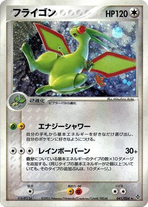 Flygon 041 1st Edition holo