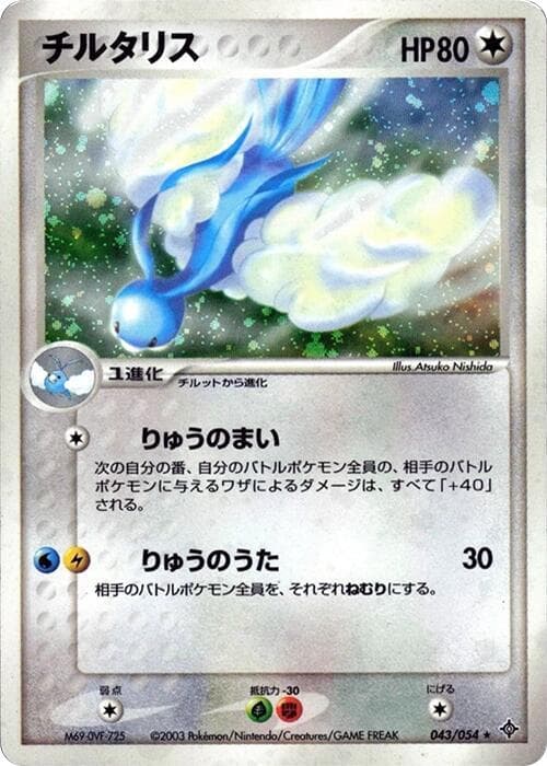 Altaria 043