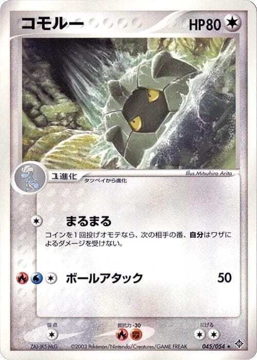 Shelgon 045 1st Edition