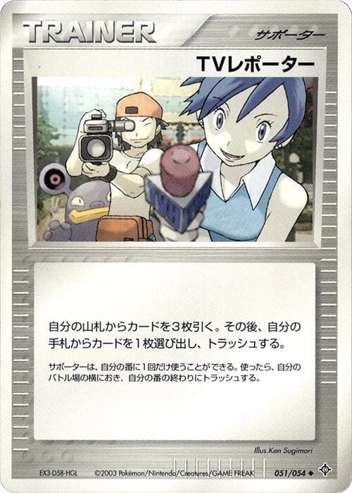 TV Reporter 051 1st Edition