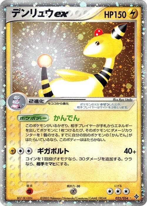 Ampharos ex 25