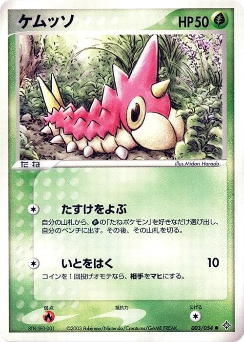 Wurmple 3
