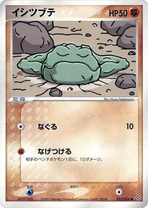 Geodude 32 Unlimited