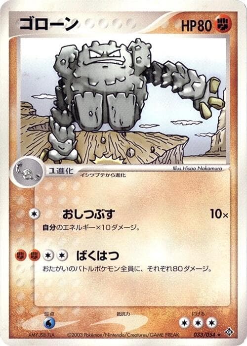Graveler 33