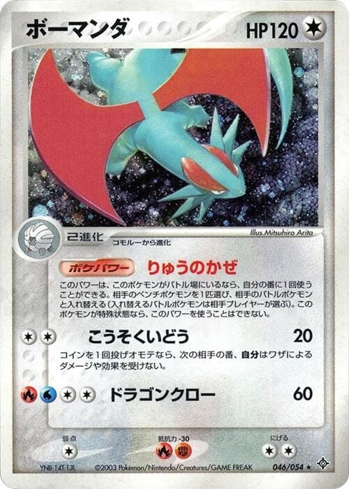 Salamence 46