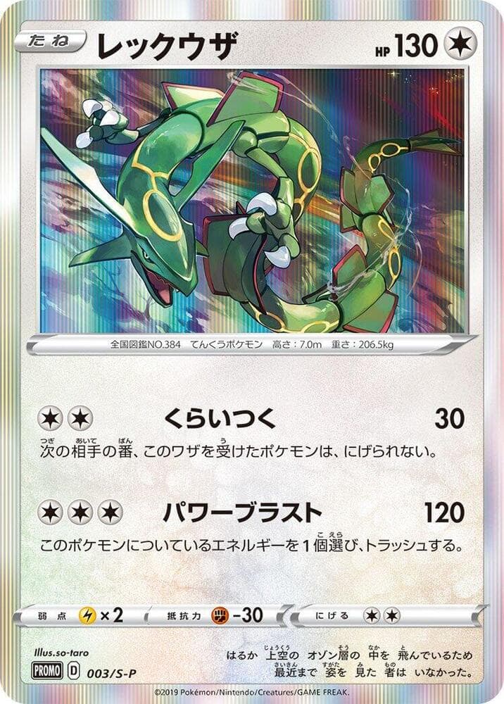 Rayquaza 003 Normal