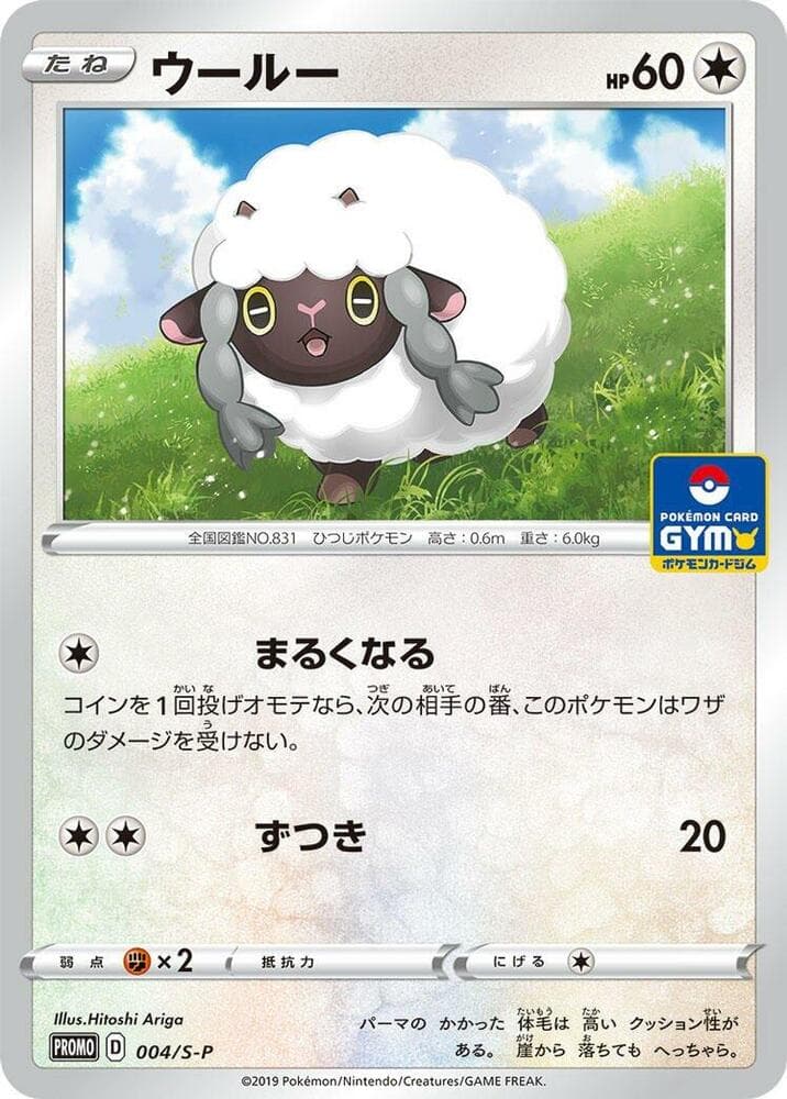 Wooloo 004