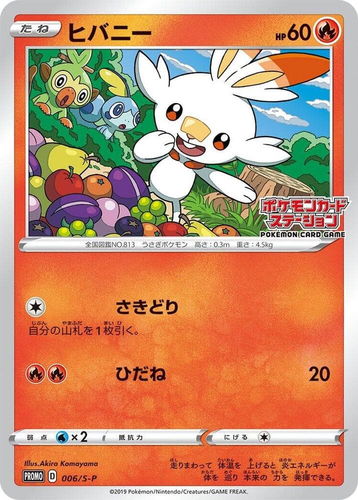 Scorbunny 006 Normal