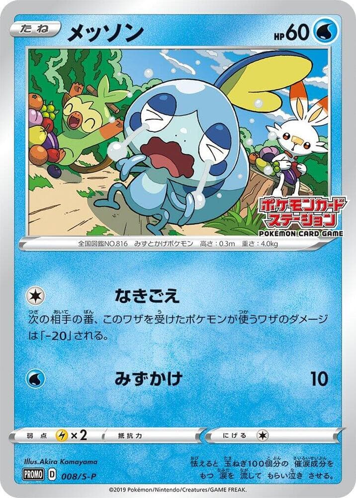 Sobble 008 Normal