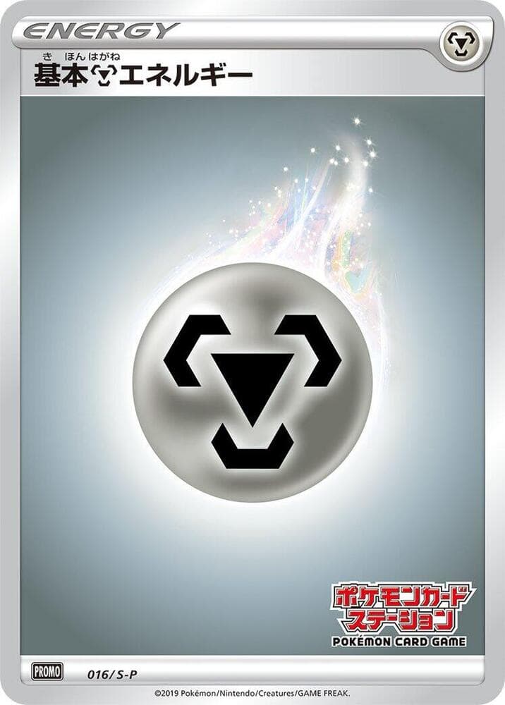 Metal Energy 016 Normal