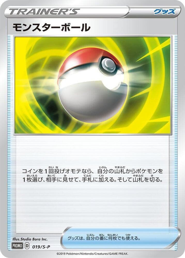 Poke Ball 019