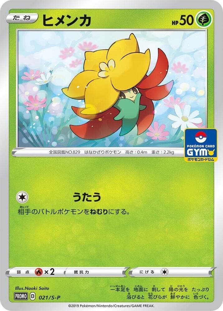 Gossifleur 021