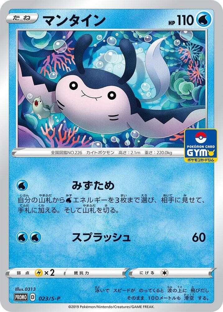 Mantine 023 Normal
