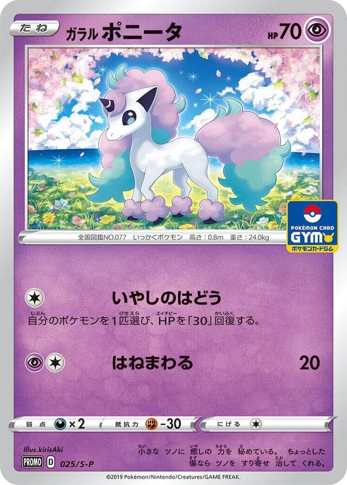 Galarian Ponyta 025