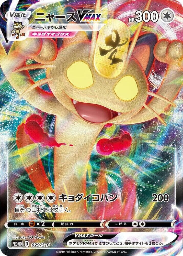 Meowth VMAX 029 Normal