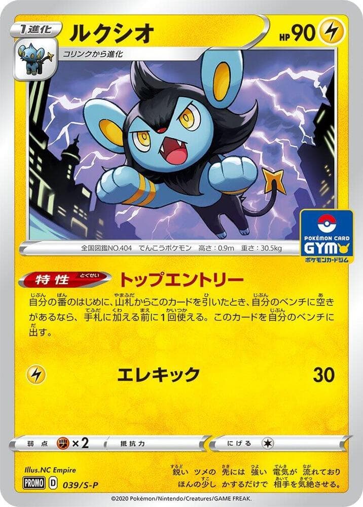 Luxio 039
