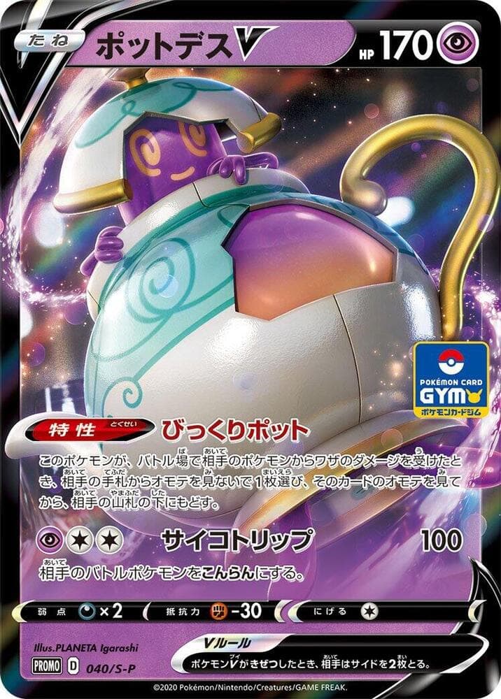 Polteageist V 040
