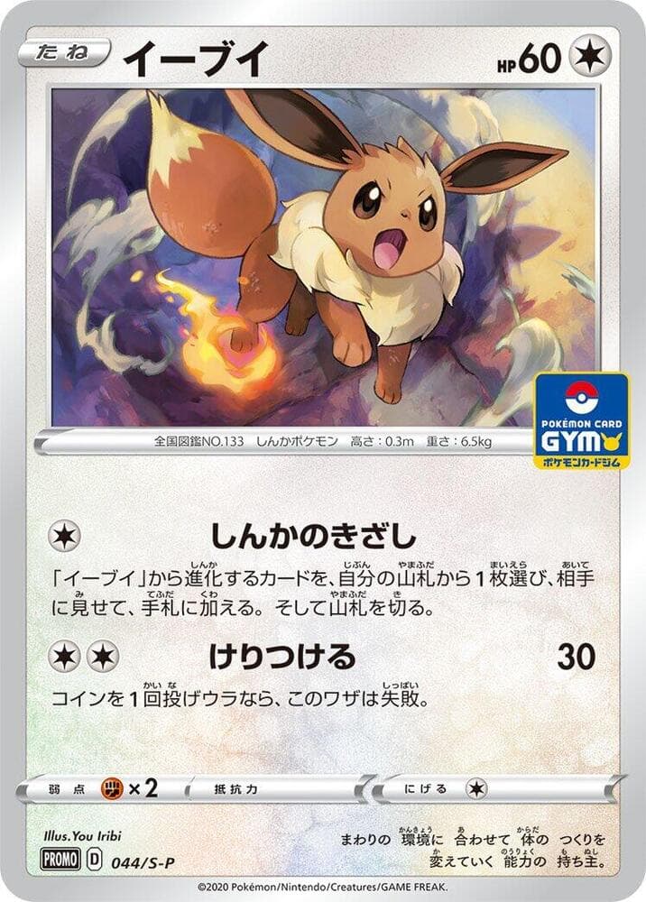 Eevee 044