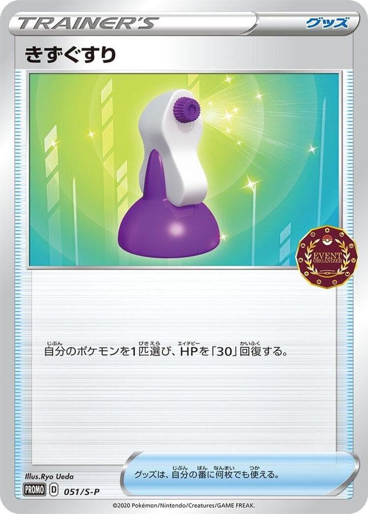 Potion 051 Normal
