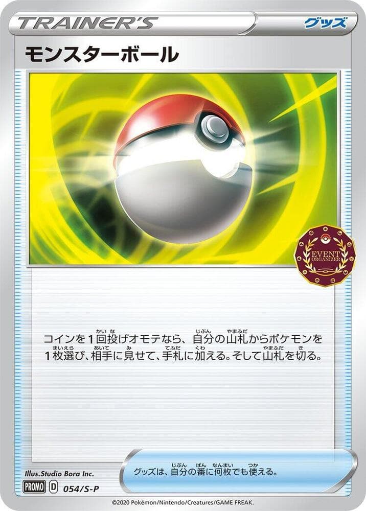 Poke Ball 054