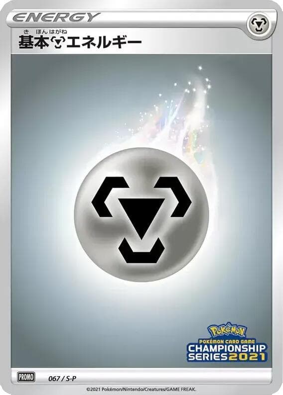Metal Energy 067 Normal