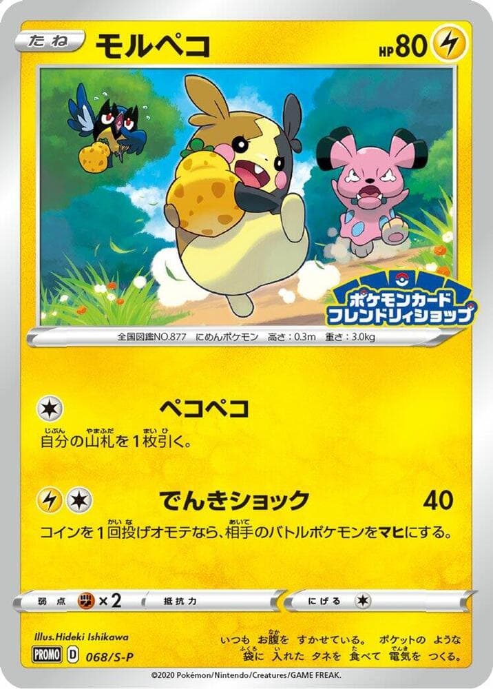 Morpeko 068