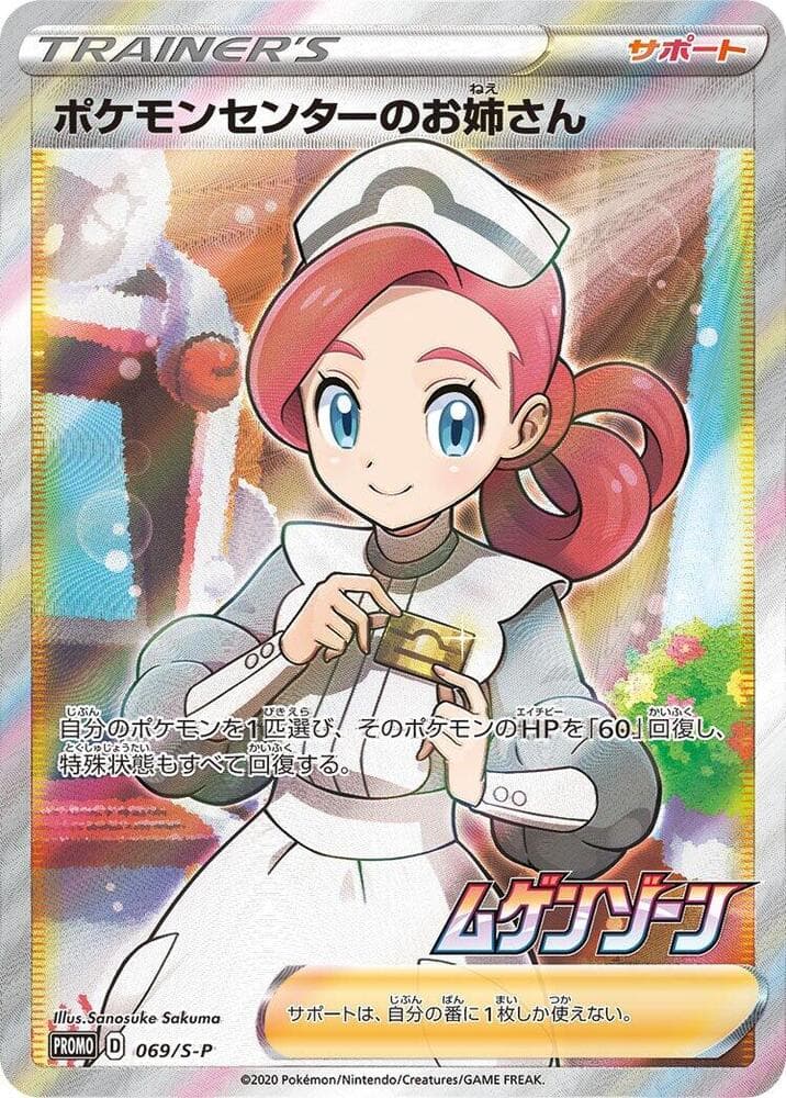 Pokemon Center Lady 069 Normal