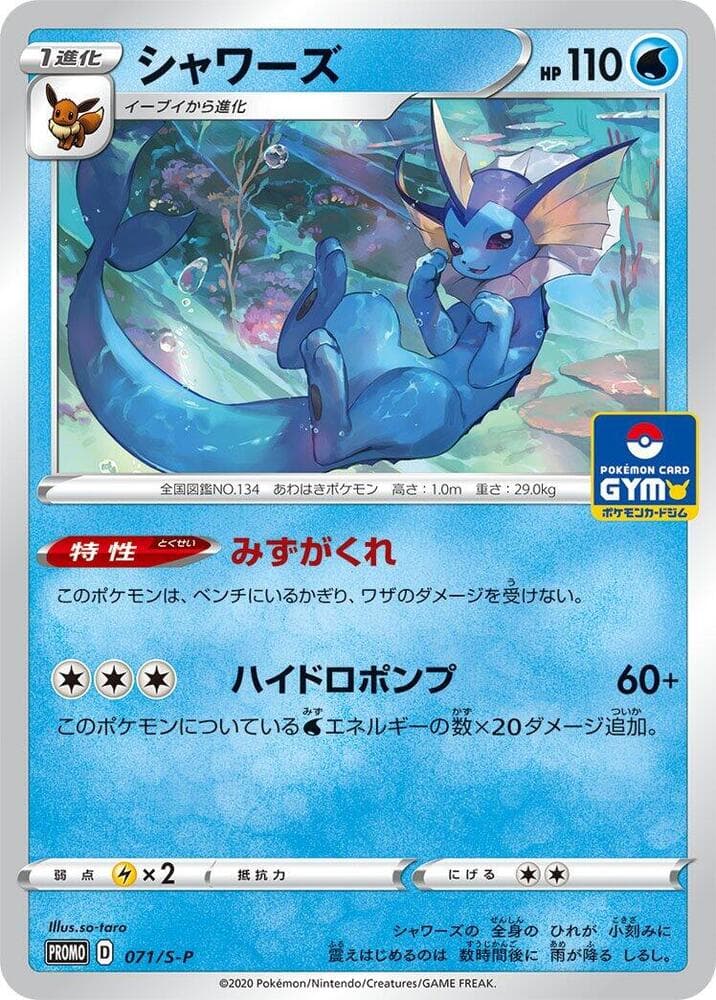 Vaporeon 071 Normal