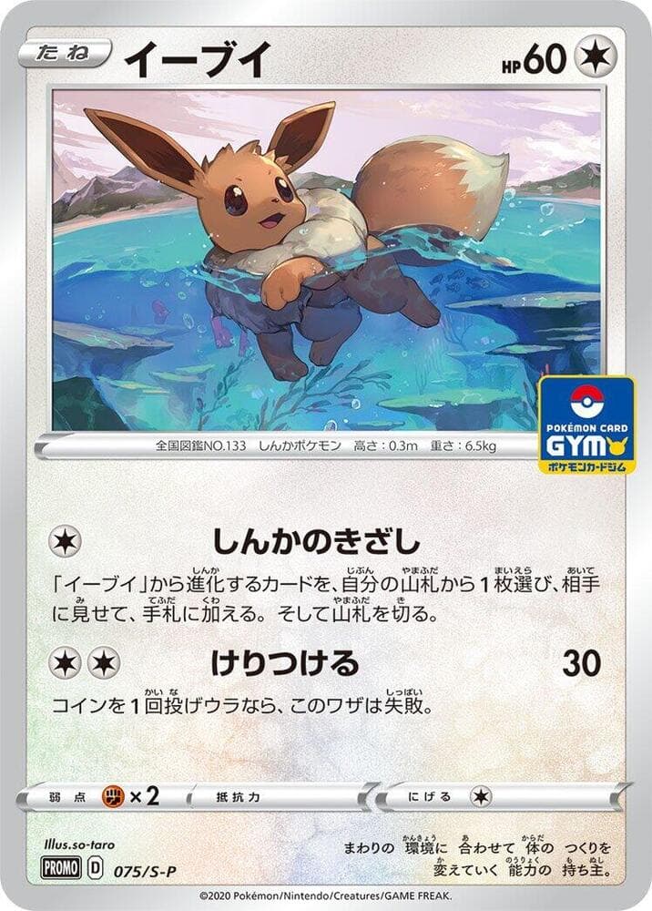 Eevee 075 Normal