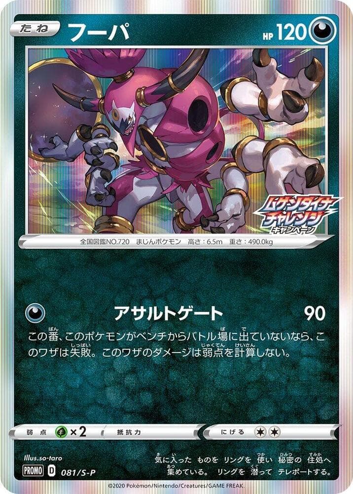 Hoopa 081 Normal