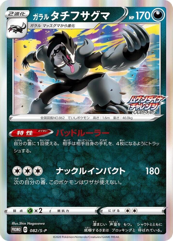 Galarian Obstagoon 082 Normal