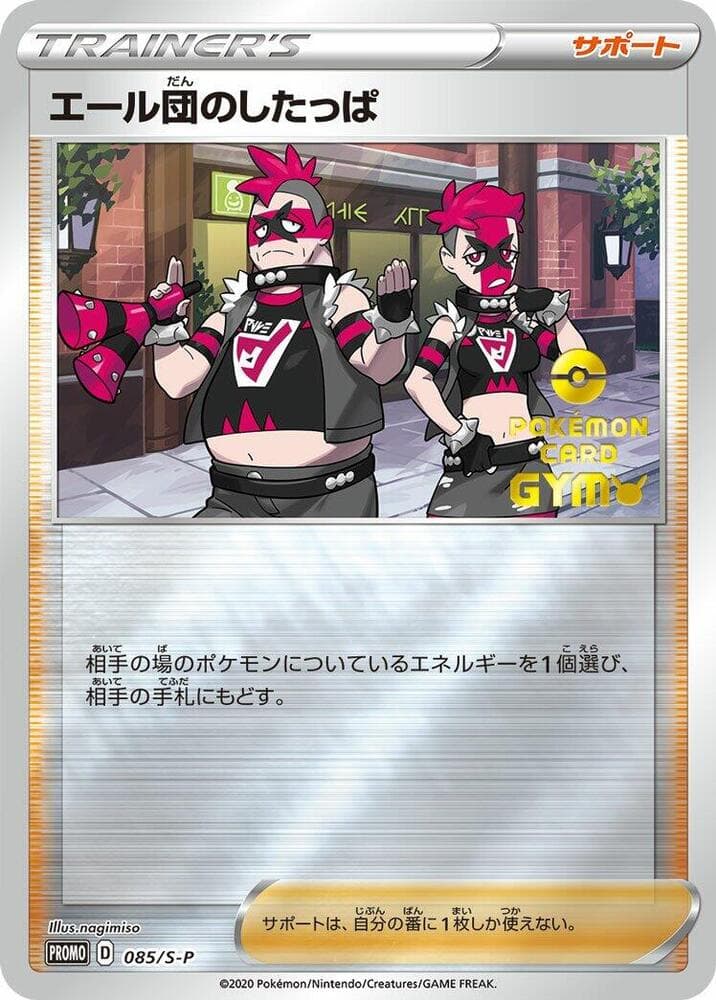 Team Yell Grunt 085 Normal