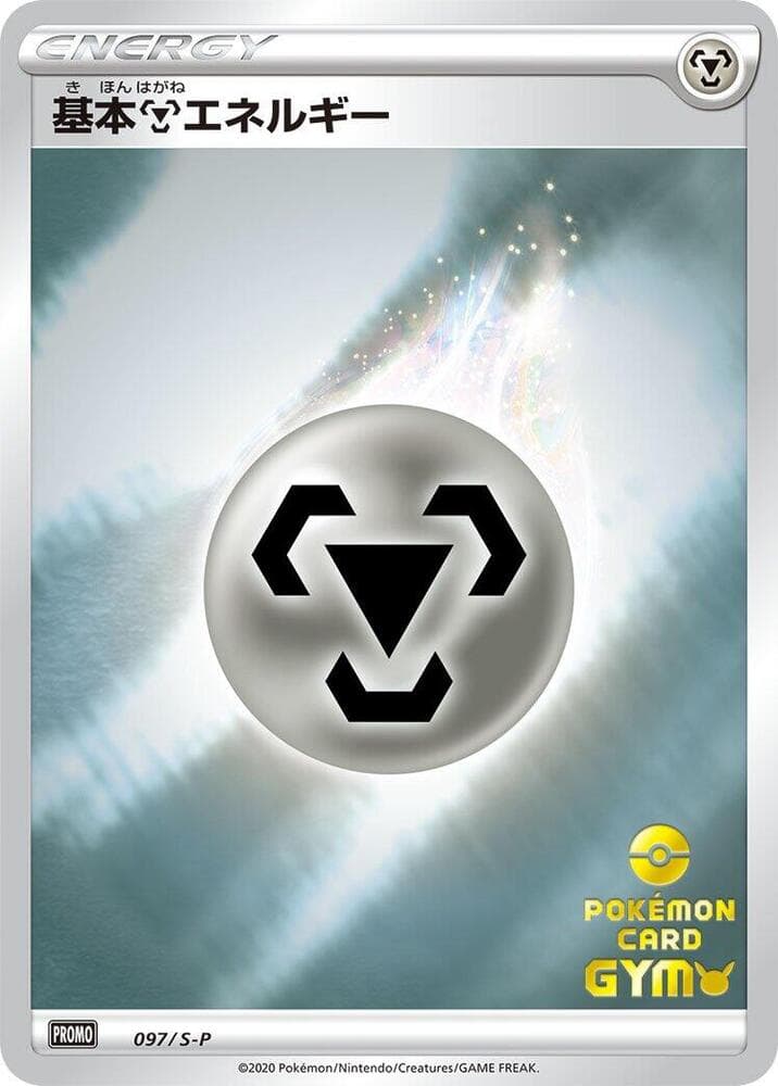 Metal Energy 097
