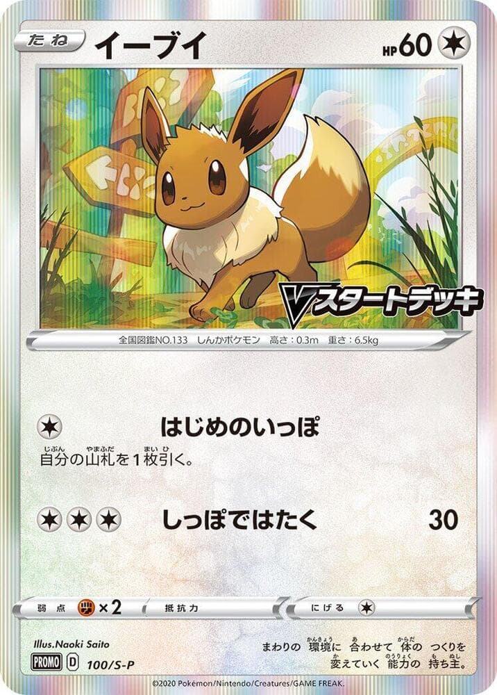 Eevee 100