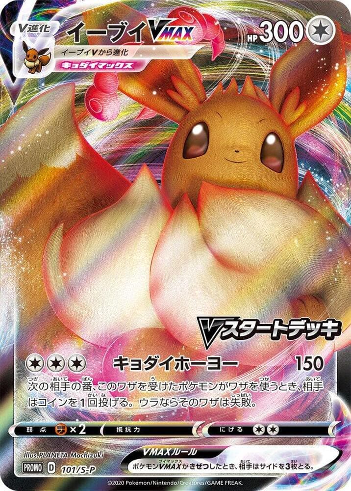 Eevee VMAX 101 Normal