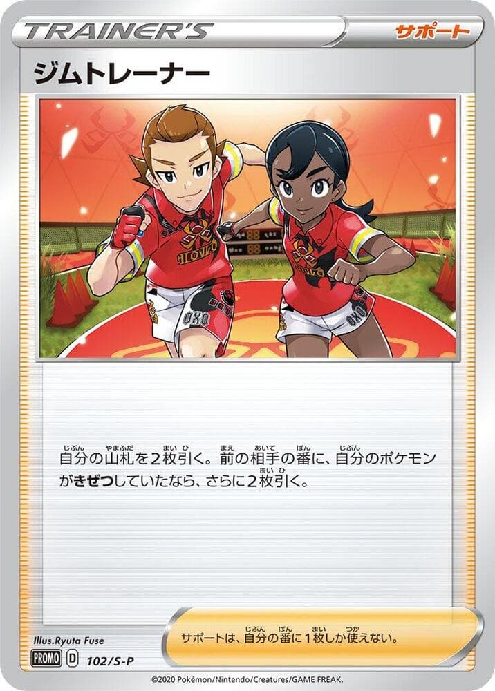 Gym Trainer 102 Normal