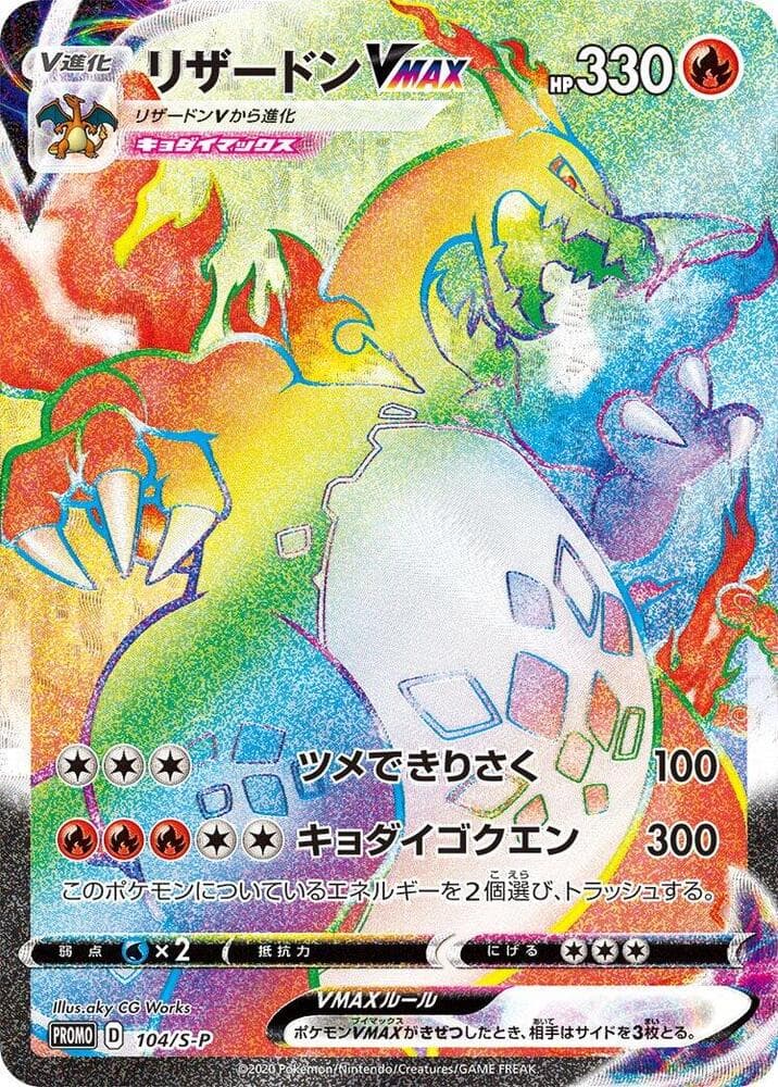 Charizard VMAX 104