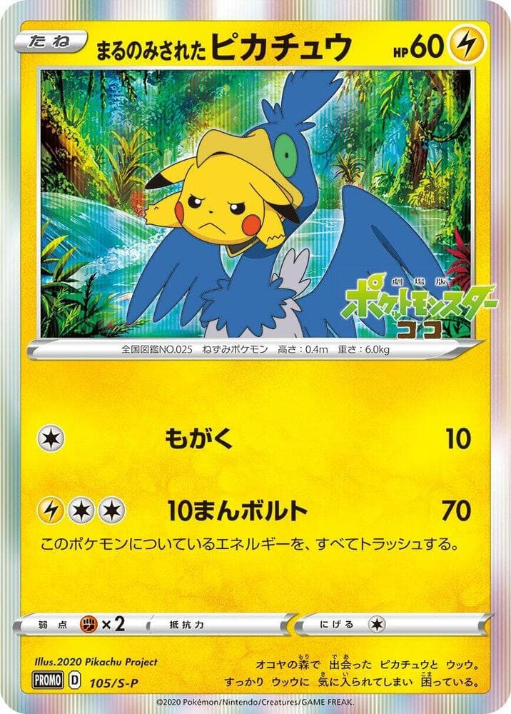 Swallowed Up Pikachu 105 Normal