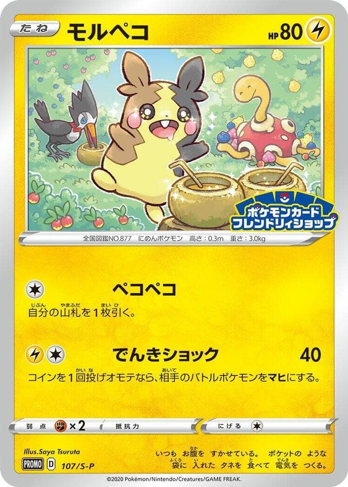 Morpeko 107