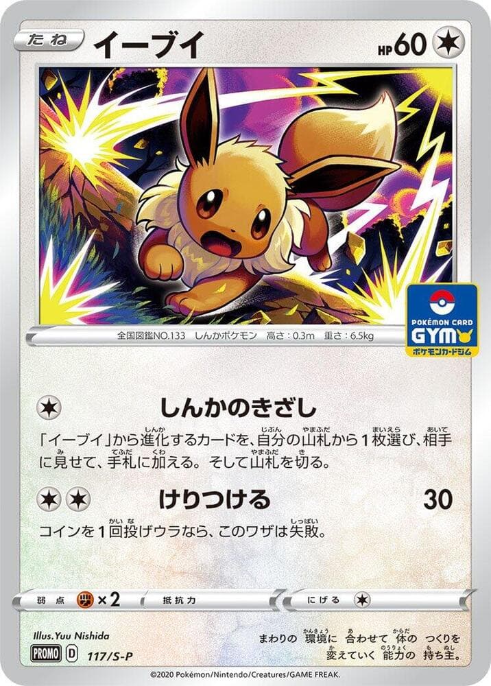 Eevee 117 Normal