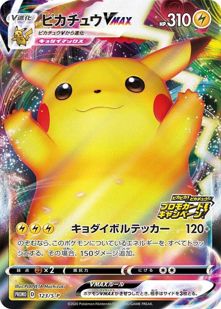 Pikachu VMAX 123 Normal