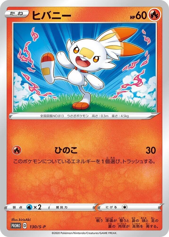 Scorbunny 130