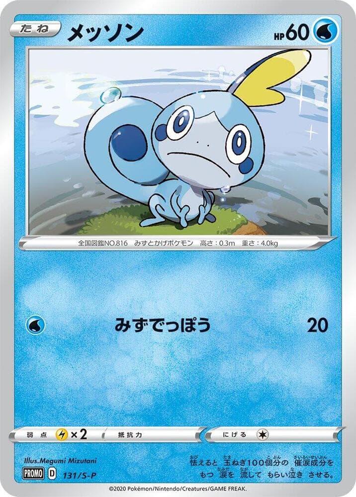 Sobble 131