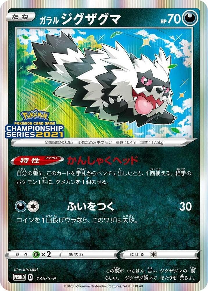 Galarian Zigzagoon 135 Normal