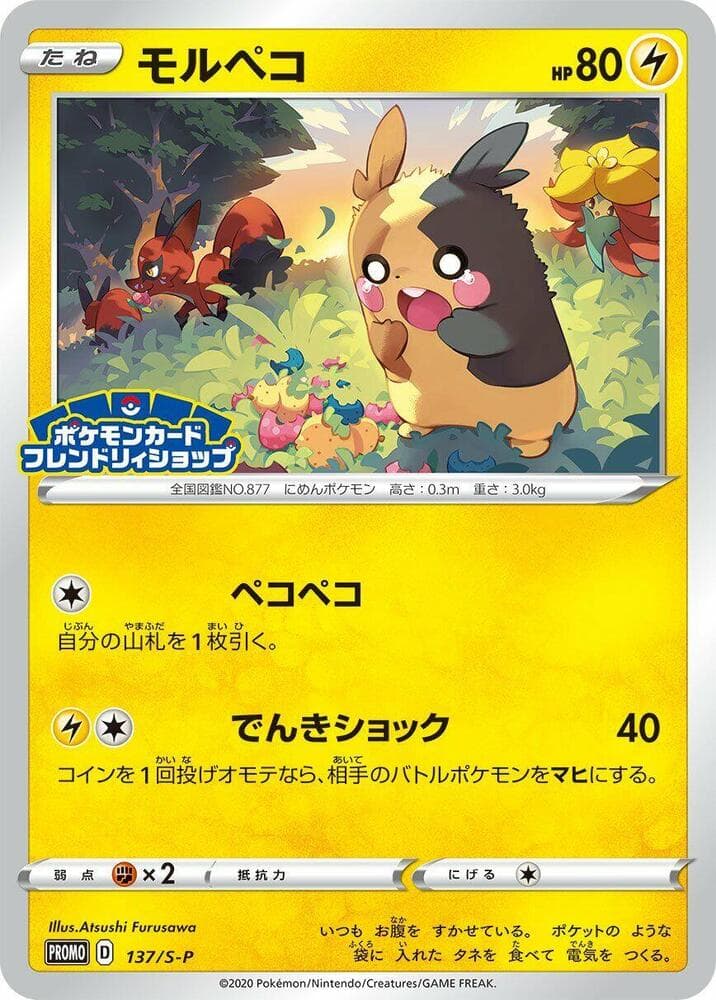 Morpeko 137